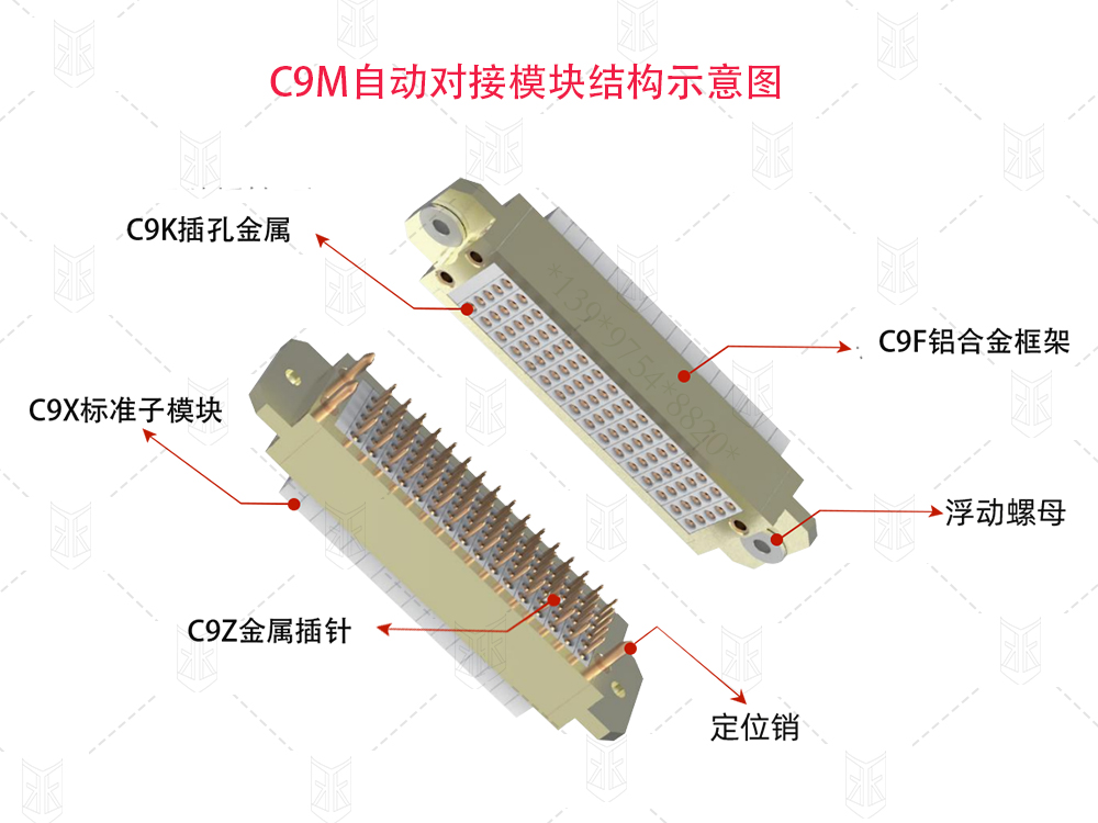 C9M对接模块