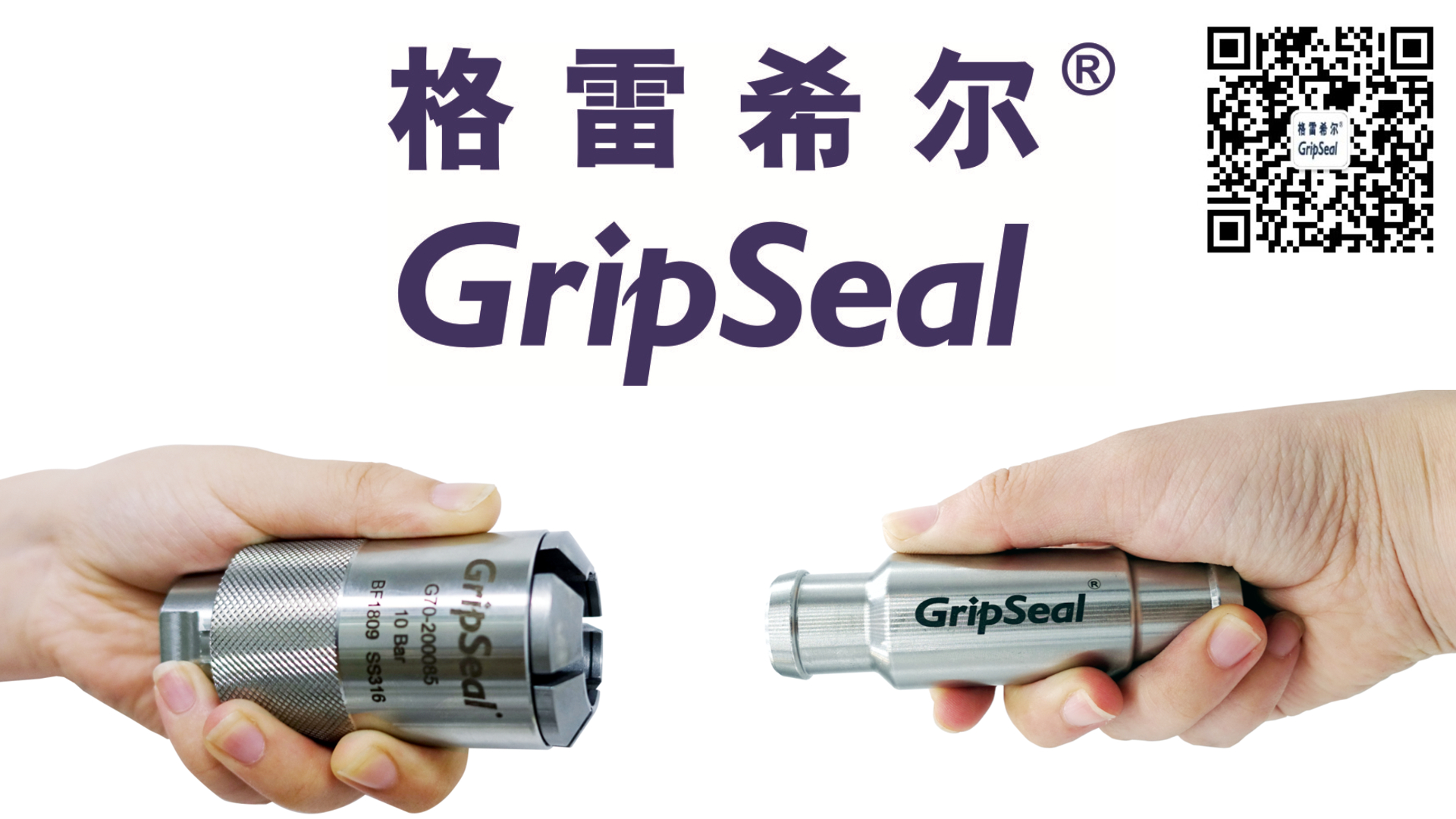 格雷希尔GripSeal官网