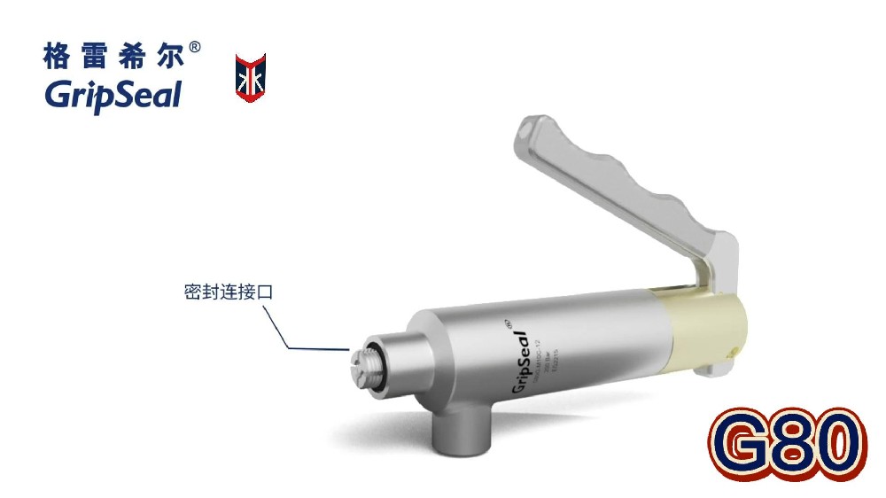 格雷希尔GripSeal：G80快速密封接头视频演示