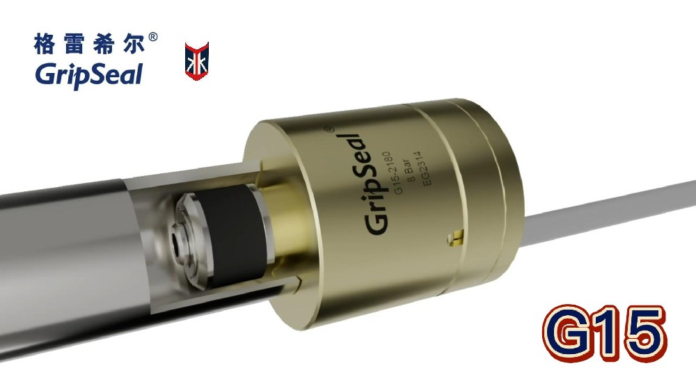 格雷希尔GripSeal：G15快速密封接头视频演示