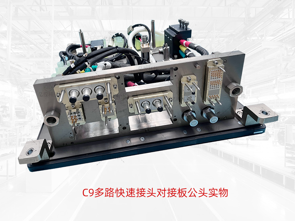 ​格雷希尔集成化多介质高效对接方案：C9系列多路快速接头对接组合板
