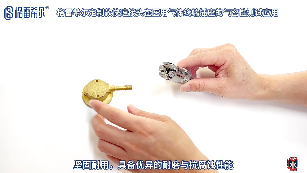 格雷希尔定制款密封测试接头在医用气体终端插座的应用演示
