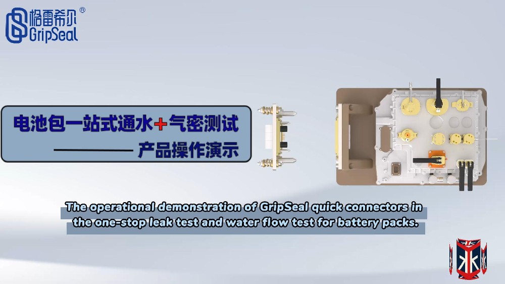 电池包一站式通水测试和气密性测试时的产品操作演示