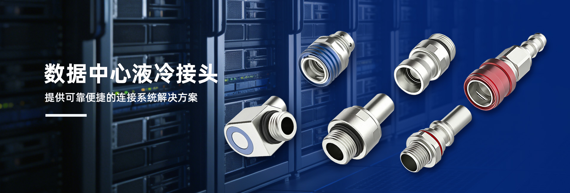 为数据中心液冷服务器的稳定运行保驾护航。