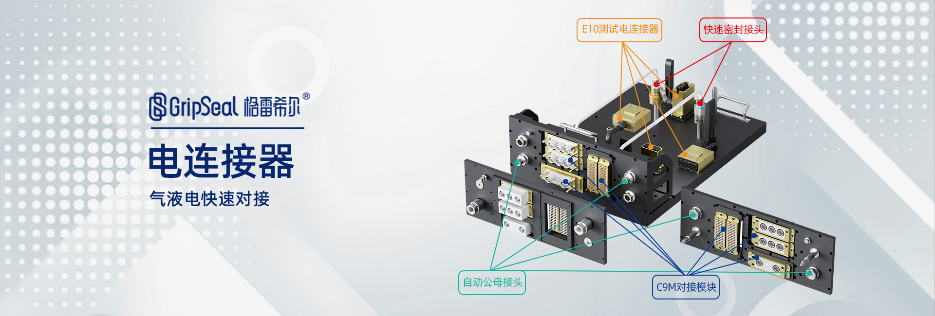 格雷希尔电测试连接器为新能源汽车的电性能测试提供一站式服务。