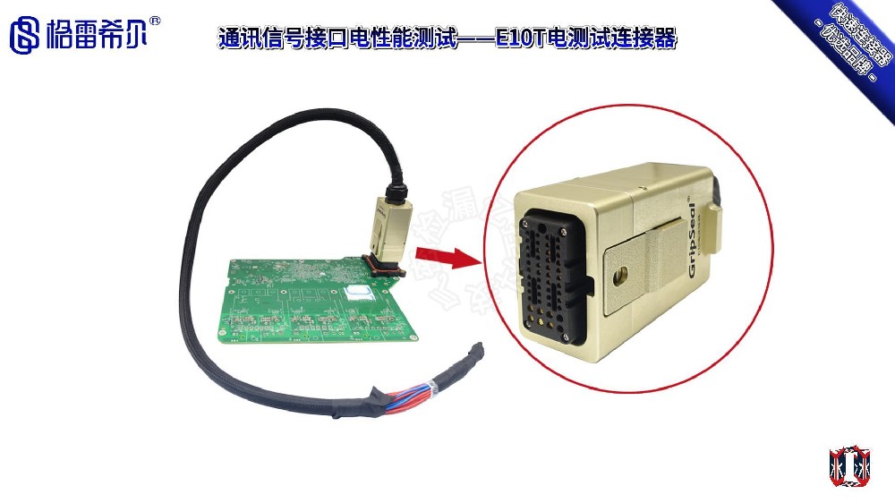 新能源汽车低压信插座通电测试：E10T电测试连接器的操作演示