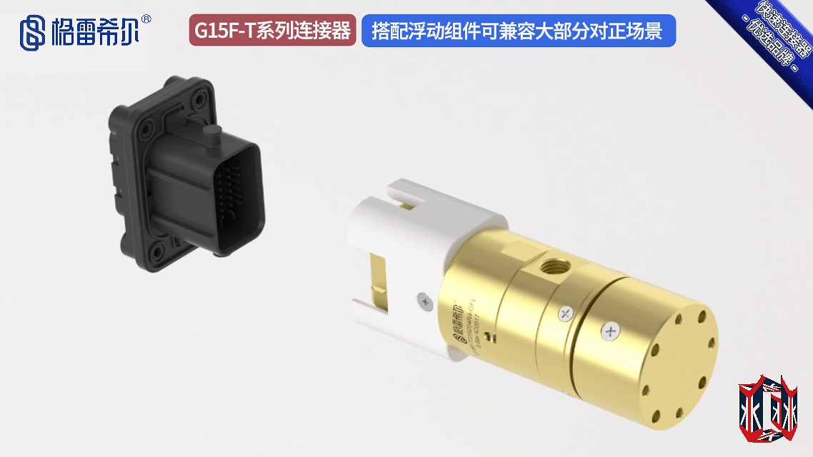 格雷希尔G15F-T浮动组件连接器